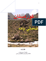 شەماڵی وادە (سۆران) PDF