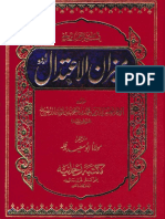 Meezan Ul Aitedal Jild 1 PDF