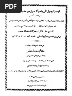 تيسير الوصول إلى جامع الأصول PDF | PDF