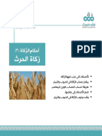 50النشرة الفقهية زكاة الحرث PDF