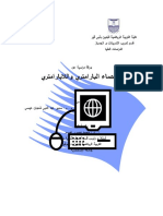 الاحصاء البارامتري وغير البارامتري ورقة دراسية