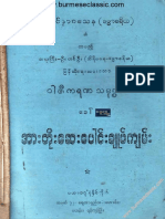 ဦးတင္ဦး ~ အားတိုးေဆးေပါင္းခ်ဳပ္က်မ္း