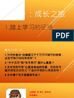 1 踏上学习的征途