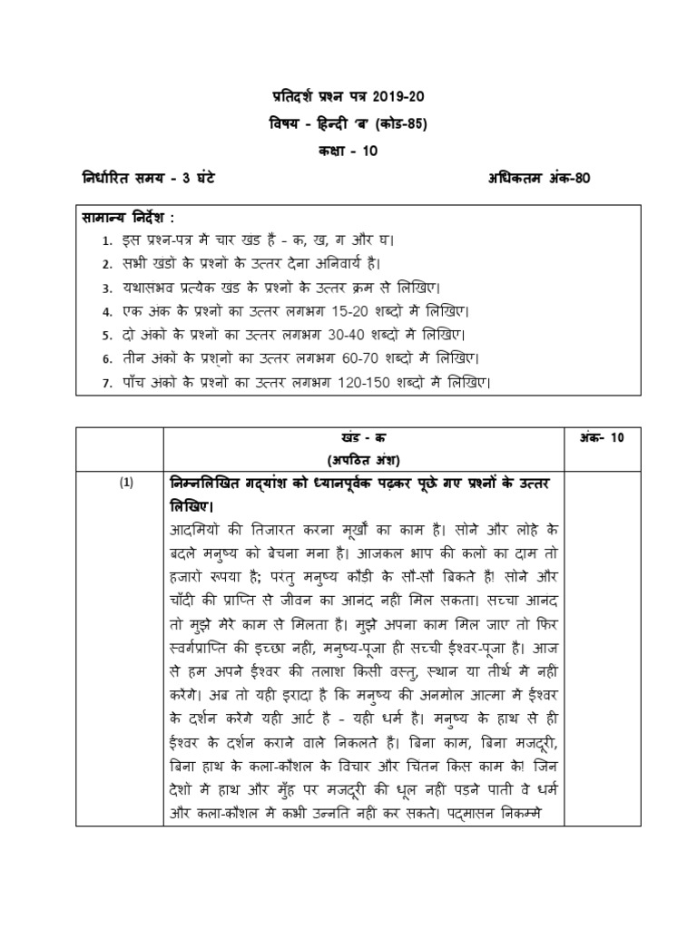 Cbse Class 10 Hindi Course B Sample Question Paper 2020 PDF | PDF