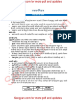 Important Chemistry Notes in Hindi PDF