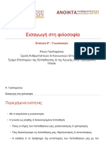 08 Γνωσιολογία PDF
