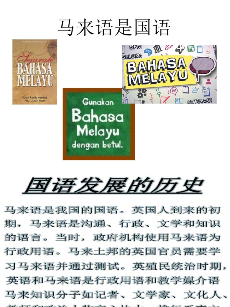马来语是国语 Pdf