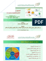 التسويق في المؤسسات الوقفية المنهج والعمليات والاجراءات