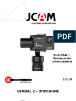 Manual_SJCAM_Gimbal_2_Rus.pdf