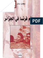 جرائم فرنسا في الجزائر.pdf