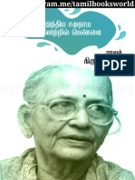 இந்திய_சமுதாய_வரலாற்றில்_பெண்மை_ராஜம்_கிருஷ்ணன்