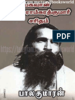 யோகி ராம் சுரத்குமார் சரிதம் பாலகுமாரன் PDF
