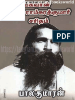 யோகி_ராம்_சுரத்குமார்_சரிதம்_பாலகுமாரன்.pdf