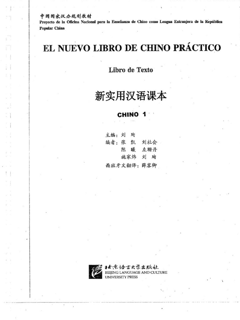 Chinese Language | PDF