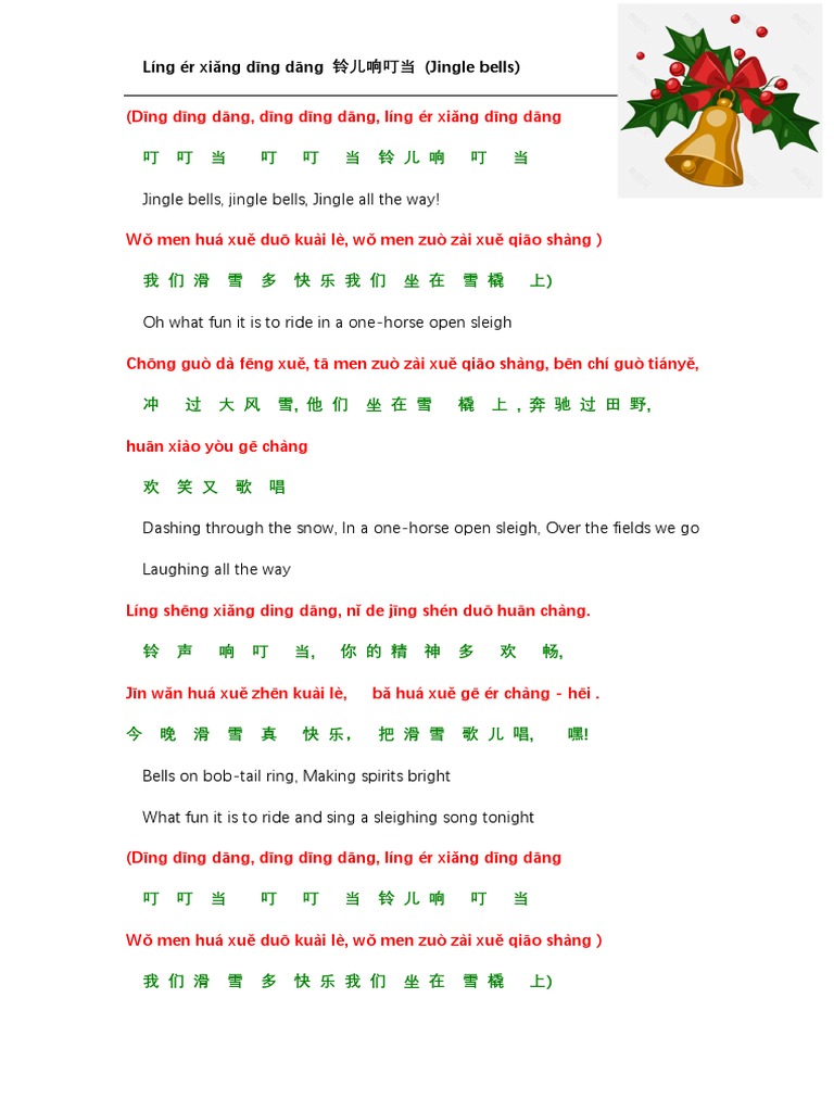 Jingle Bells in Chinese PDF