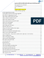 GK Power Capsule For SBI PO CLERK MAINS Exams 2018 Hindi PDF