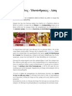 Πρωτεΐνες - Υδατάνθρακες - Λίπη PDF