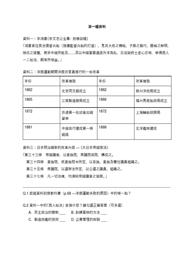 中史工作紙 | PDF