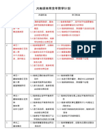 9. 六年级体育全年计划