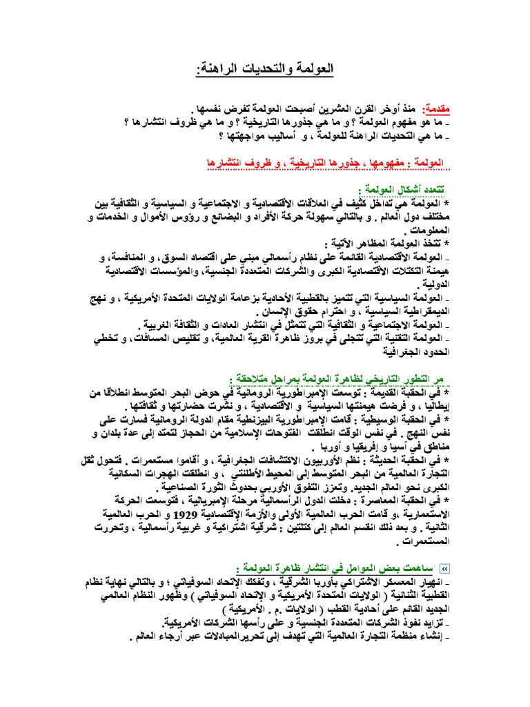 العولمة