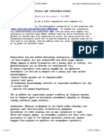 ΜΕΘΟΔΟΣ ΚΑΛΛΙΕΡΓΕΙΑΣ ΜΕ ΟΡΓΑΝΙΚΟ ΖΩΜΟ.pdf