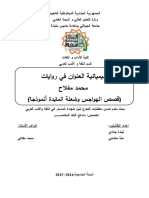 سيميائية العنوان محمد مفلاح انموذجا PDF