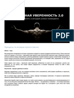 Тотальная уверенность.pdf