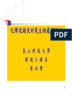 化學混凝及好氧生物處理技術 黃汝賢 PDF