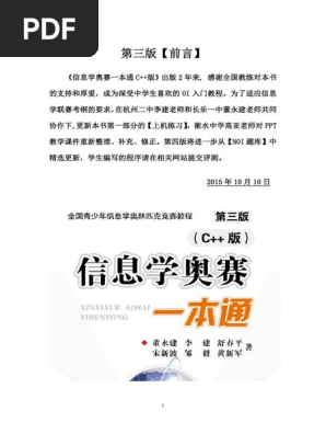 第一部分c 语言上机练习 第三版 Pdf