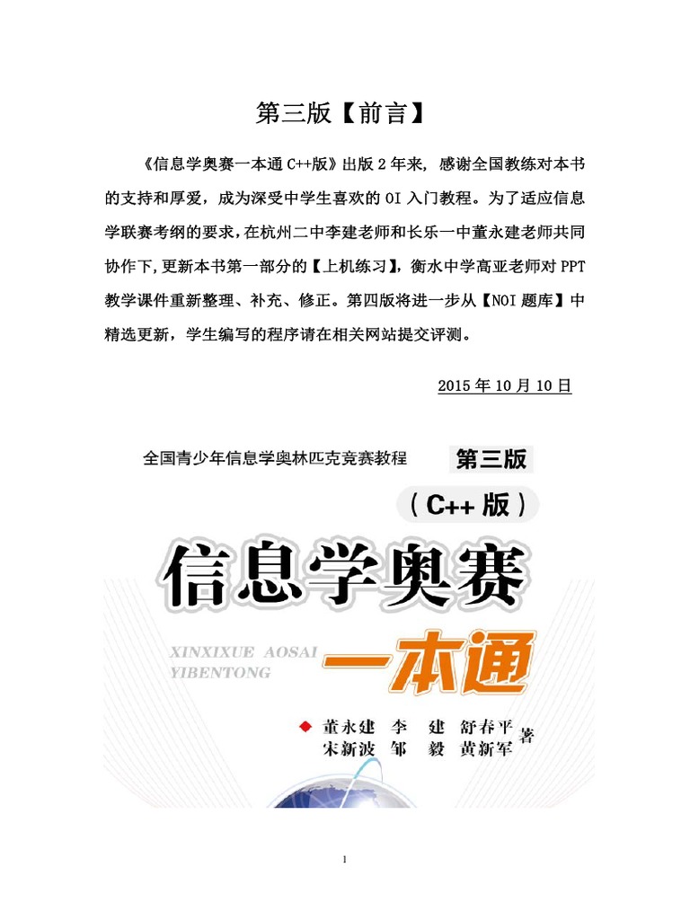 第一部分c 语言上机练习 第三版 Pdf