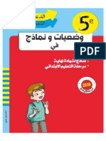 وضعيات و نماذج في اللغة العربية للسنة الخامسة إبتدائي.pdf