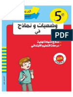 وضعيات و نماذج في اللغة العربية للسنة الخامسة إبتدائي PDF