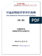 《中国药物经济学评 PDF