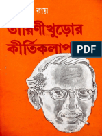 Tarini Khuror Kirti Kalap Satyajit Ray PDF