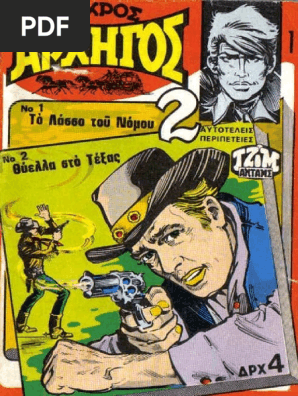 Μικρος Αρχηγος 01