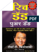 रीच डॅड पुअर डॅड PDF