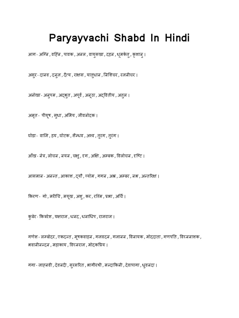 Paryayvachi Shabd in Hindi PDF