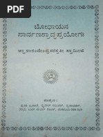 Rigvediya Poojavidhana | PDF