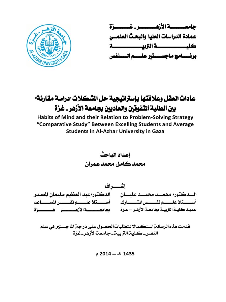 ماجستير محمد عمران Pdf