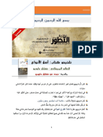 تلخيص أصل الأنواع PDF