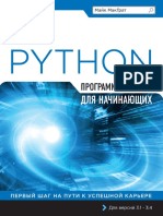 PYTHON Programmirovanie Dlya Nachinayuschih