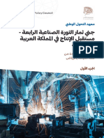 1-Realizing the Benefits of 4IR Future of Production in KSA ARABIC VERSION V02