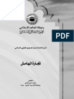 1التجارة بالهامش.pdf