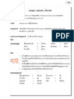 หมูทุบ - หมูสวรรค์ - เนื้อสวรรค์2