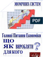 Презентація Типи економічних систем Наддур Н.В.