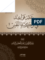 10 Qowaed Fi Tazkiyatin Nafs PDF