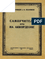 Кудрявцев Полуянов - Самоучитель Игры На Аккордеоне