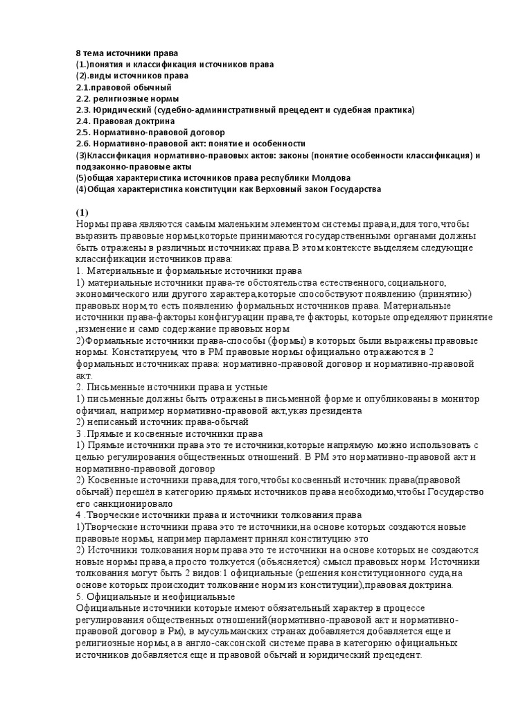 Курсовая работа: Понятие, виды и характеристика источников права