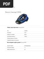 Пылесос Samsung SC8850 - Общие характеристики.docx