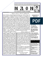 Περιοδικό ΕΝΔΟΝ Τεύχος 56 Δεκέμβριος 2019